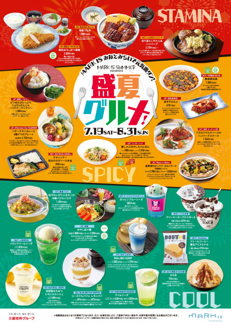 MARK IS みなとみらい「盛夏グルメ！フェア」